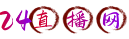 24直播網
